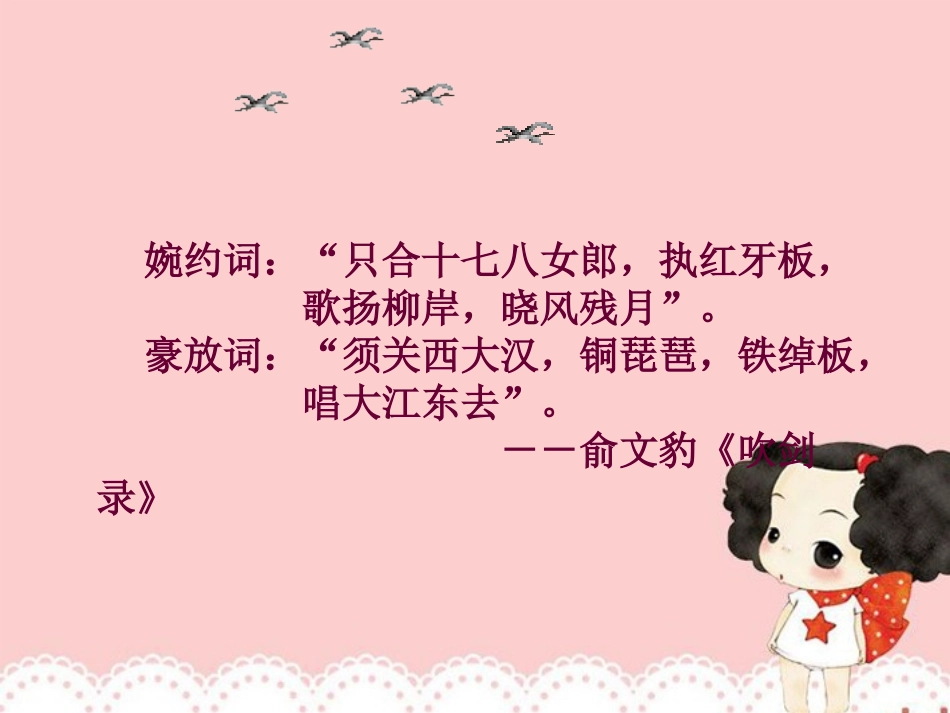 河南省濮阳市南乐县城关镇初级中学八年级语文下册-念奴娇赤壁怀古课件-新人教版_第1页