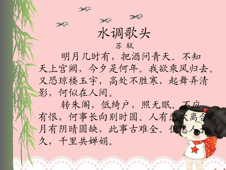 河南省濮阳市南乐县城关镇初级中学八年级语文下册-念奴娇赤壁怀古课件-新人教版_第3页