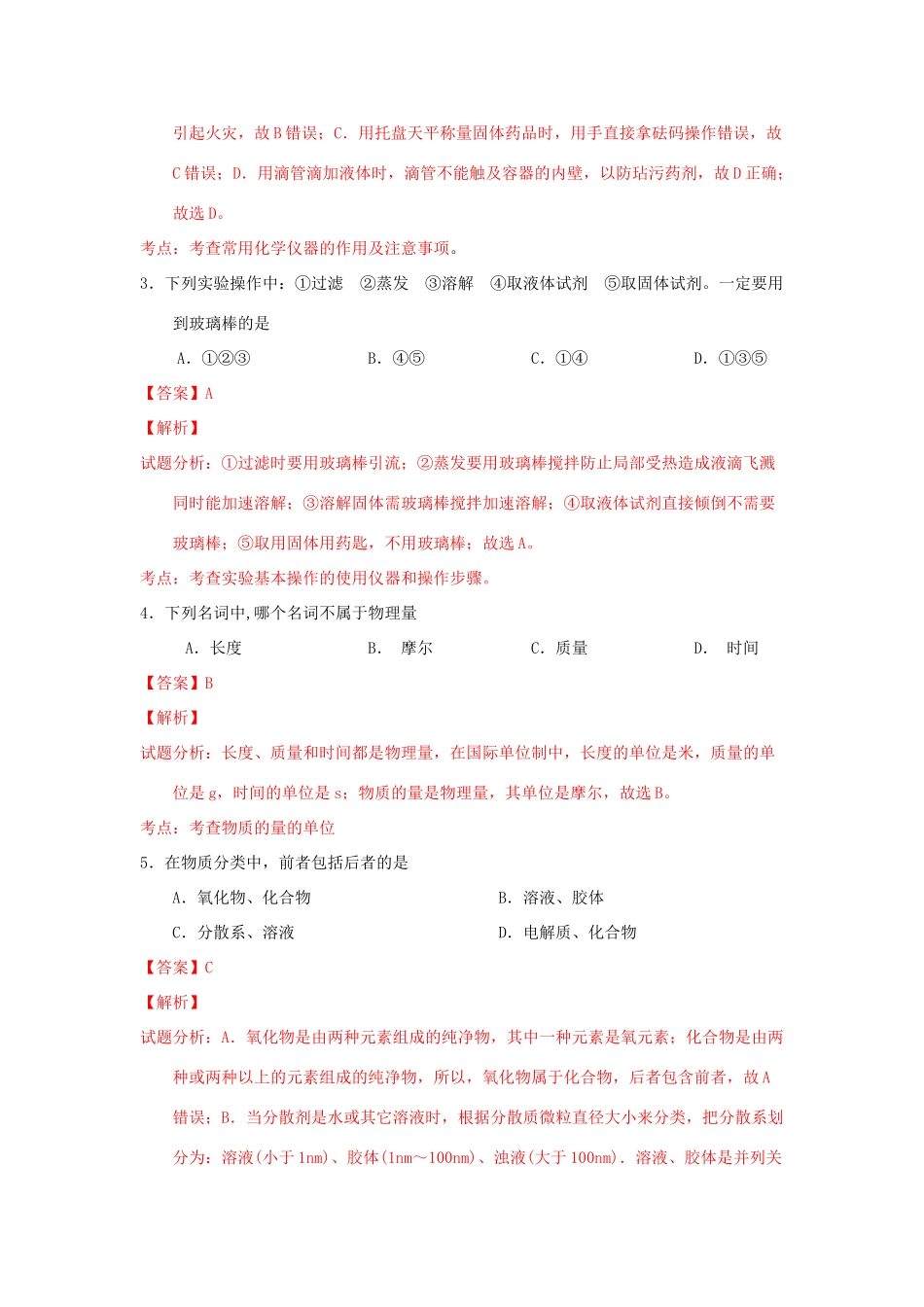 山东省临沂市河东区高一化学上学期期末考试试卷（含解析）-人教版高一全册化学试题_第2页