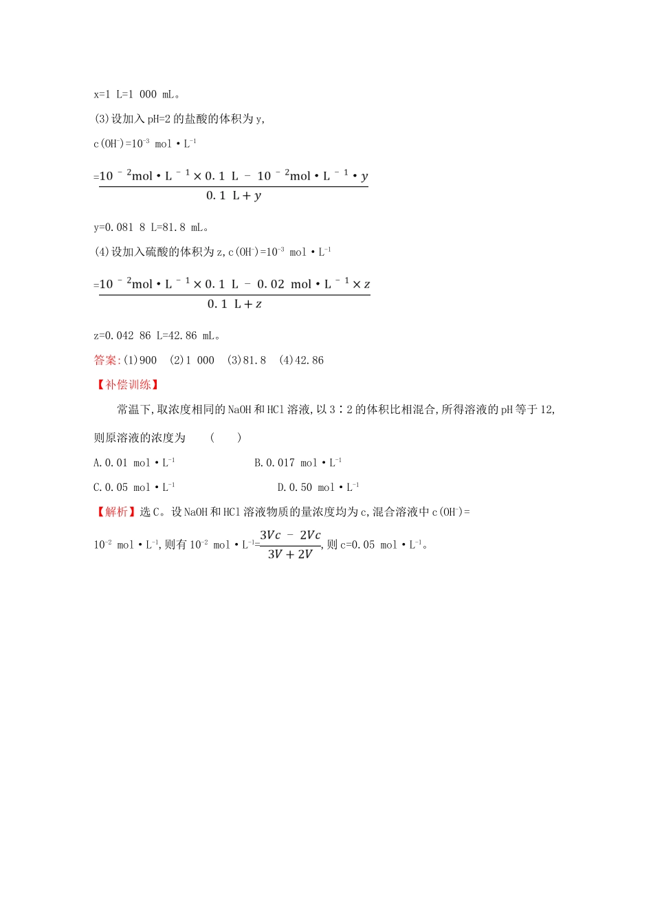 高中化学 课时自测 基础达标 3.2 水的电离和溶液的酸碱性3.2.2（含解析）新人教版选修4-新人教版高二选修4化学试题_第3页