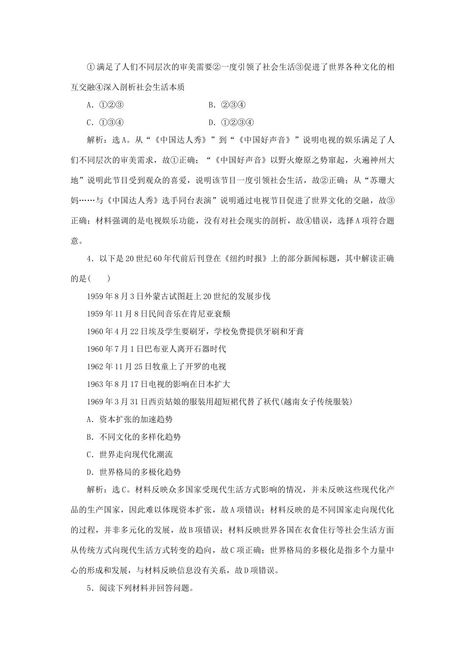 高中历史 第四单元 19世纪以来的世界文化 第19课 电影与电视作业 岳麓版必修3-岳麓版高一必修3历史试题_第2页