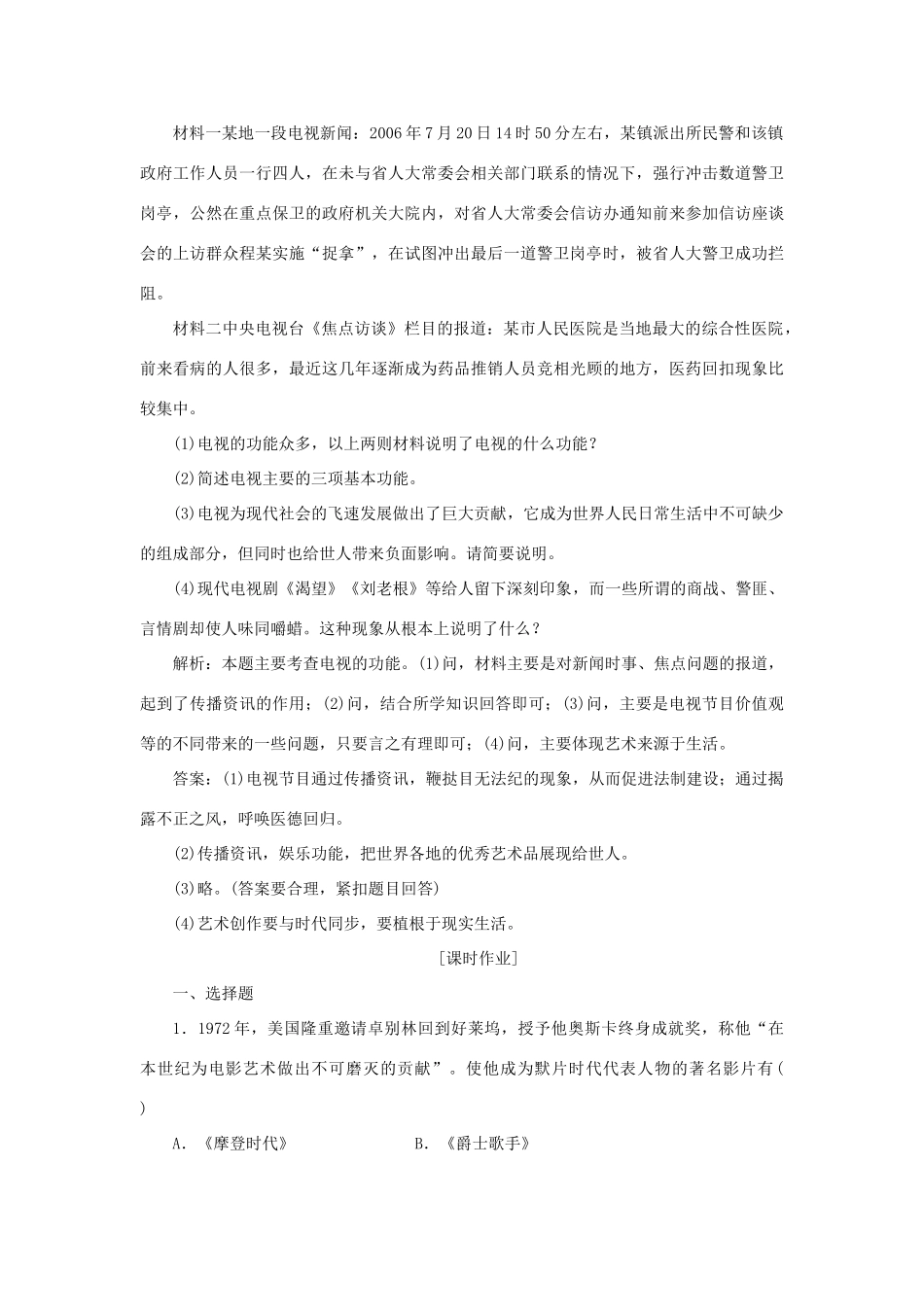 高中历史 第四单元 19世纪以来的世界文化 第19课 电影与电视作业 岳麓版必修3-岳麓版高一必修3历史试题_第3页