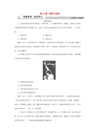 高中历史 第四单元 19世纪以来的世界文化 第19课 电影与电视作业 岳麓版必修3-岳麓版高一必修3历史试题