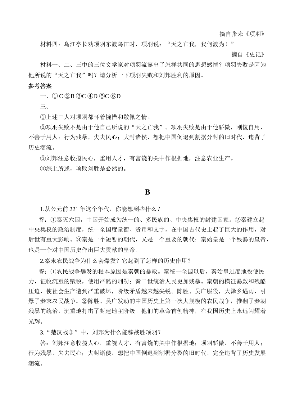 人教版高三历史秦朝的统治 同步练习_第2页