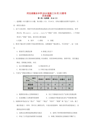 （衡水金卷）高三历史9月大联考试题-人教版高三全册历史试题