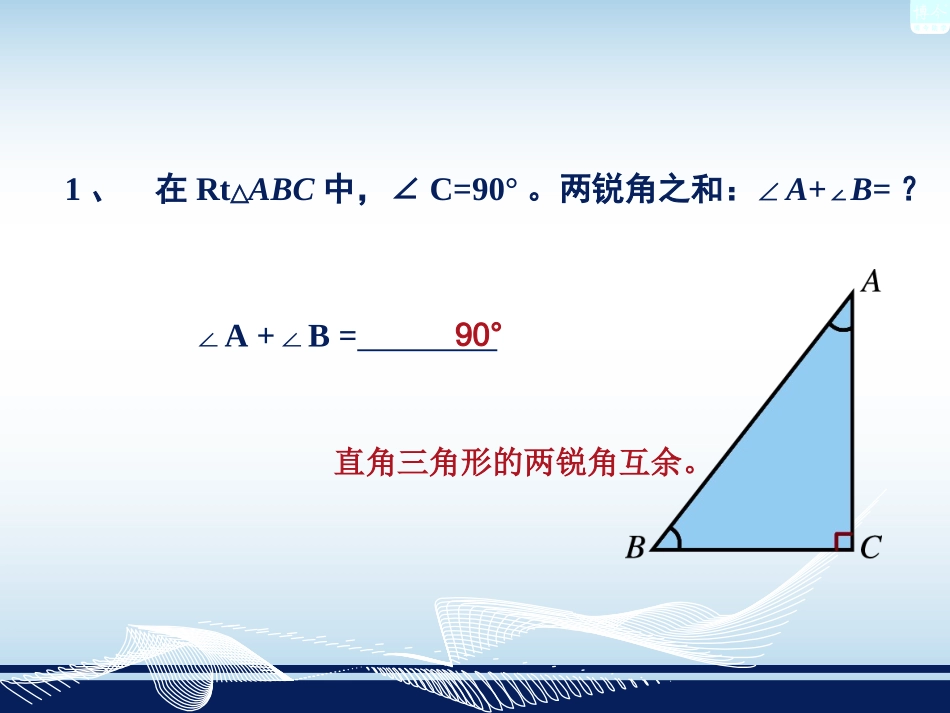 直角三角形的性质与判定_第3页