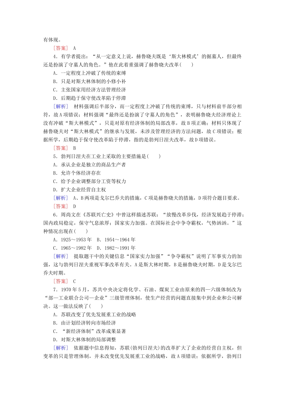 高中历史 课时跟踪训练17 苏联的经济改革 岳麓版必修2-岳麓版高一必修2历史试题_第2页