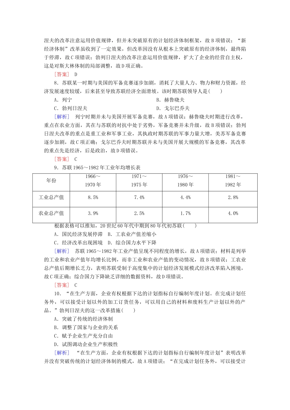 高中历史 课时跟踪训练17 苏联的经济改革 岳麓版必修2-岳麓版高一必修2历史试题_第3页
