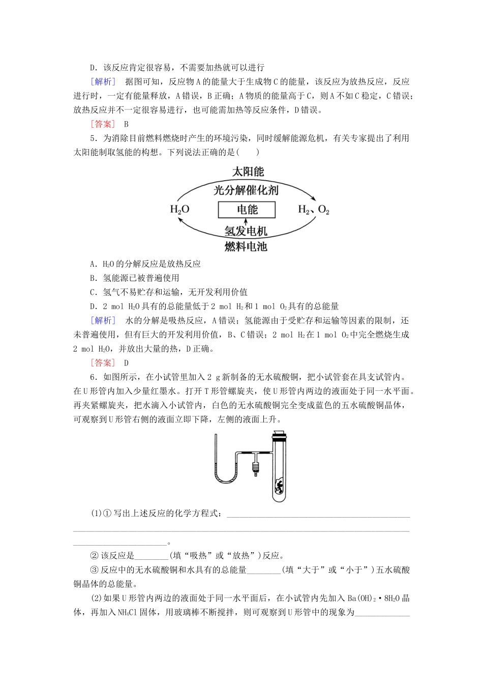 高中化学 第二章 化学反应与能量 第一节 化学能与热能随堂巩固验收 新人教版必修2-新人教版高一必修2化学试题_第2页