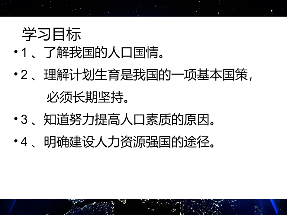 第1站建设人力资源强国_第2页