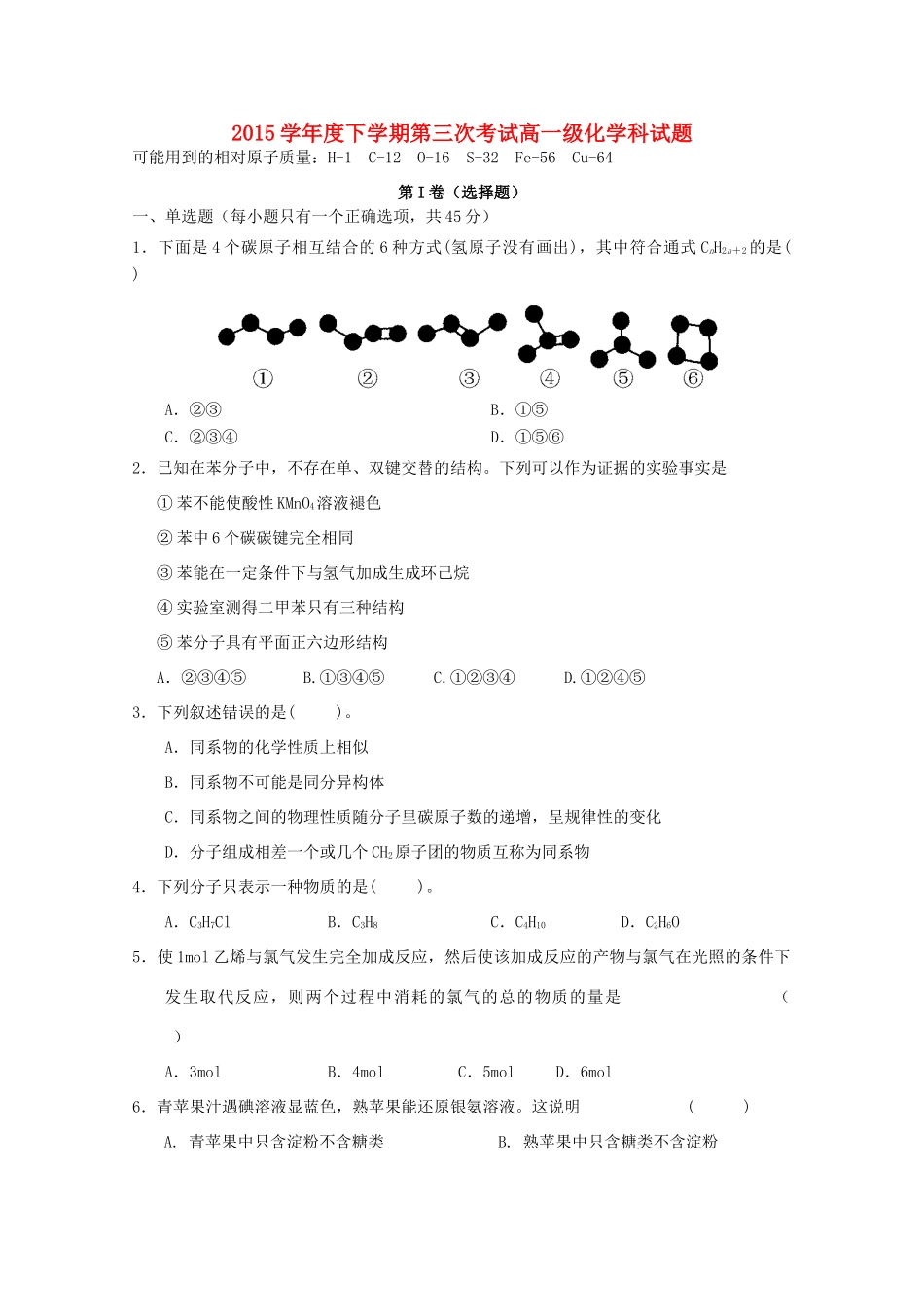 高一化学第二次段考试题-人教版高一全册化学试题_第1页