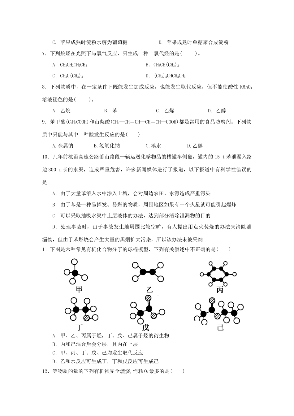 高一化学第二次段考试题-人教版高一全册化学试题_第2页