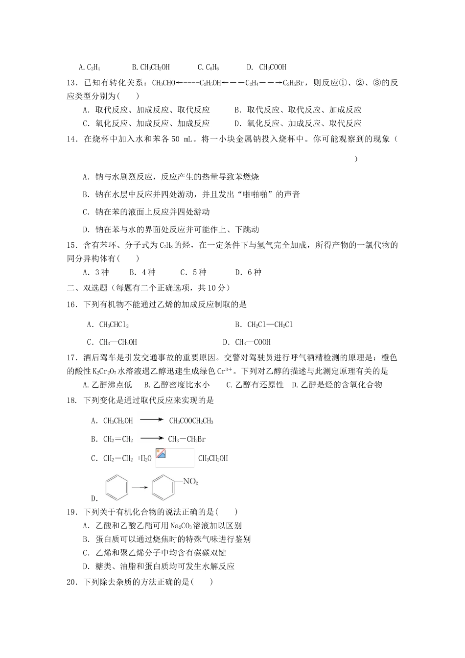 高一化学第二次段考试题-人教版高一全册化学试题_第3页