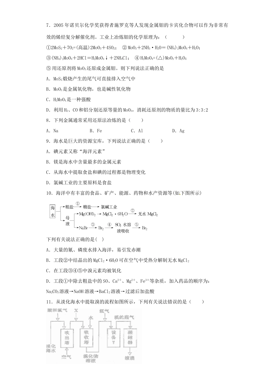 河南省高考化学一轮复习《化学与资源开发》（含解析）新人教版-新人教版高三全册化学试题_第2页