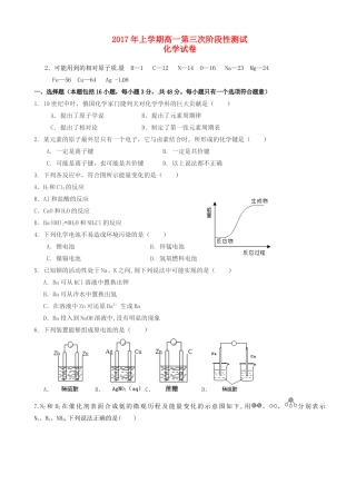 湖南省浏阳市高一化学下学期第三次阶段性测试试题-人教版高一全册化学试题