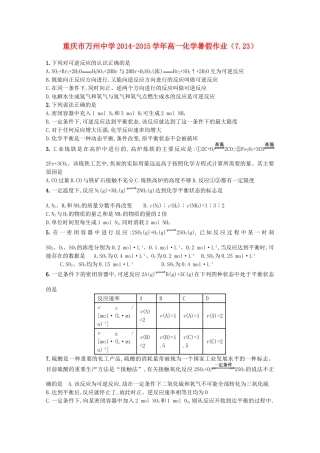 高一化学暑假作业（7.23）-人教版高一全册化学试题