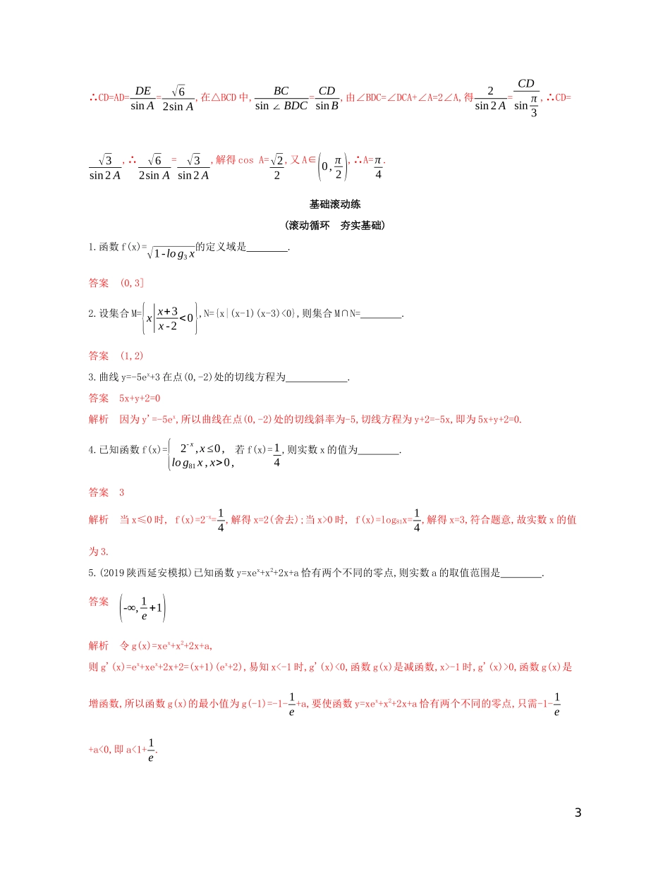 （江苏专用）高考数学大一轮复习 第四章 7 第七节 正弦定理与余弦定理精练-人教版高三全册数学试题_第3页