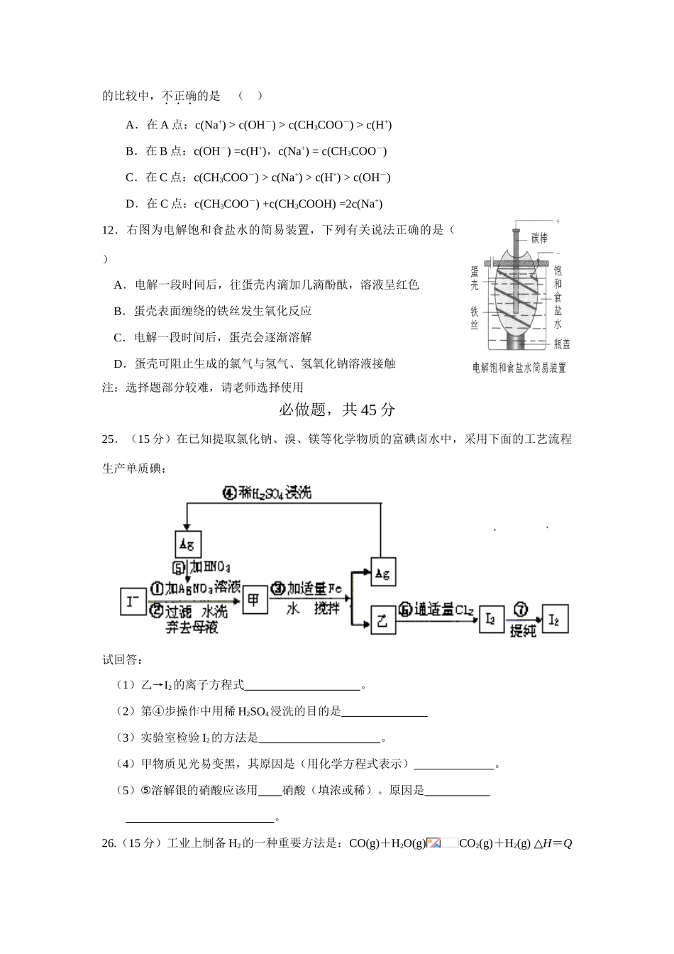 高三化学系列练习二（福州高级中学_第2页
