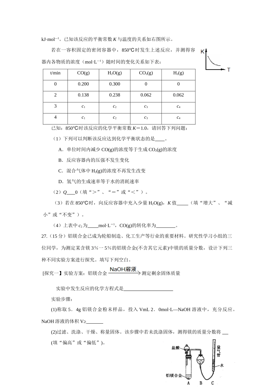 高三化学系列练习二（福州高级中学_第3页