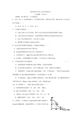 高三化学系列练习二（福州高级中学