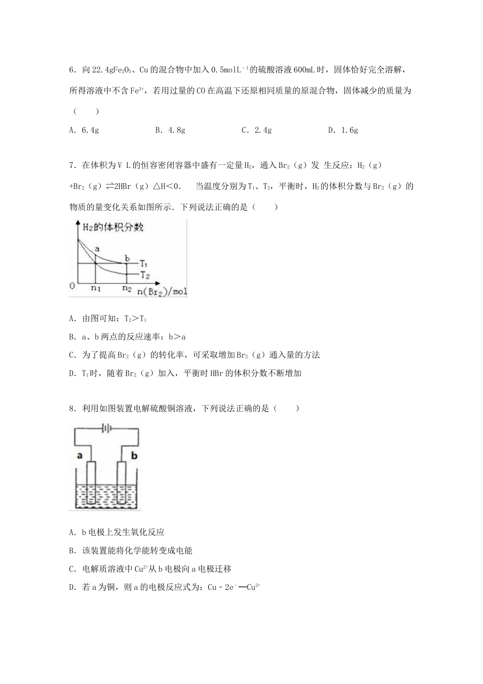 江西省吉安市新干县高考化学六模试卷（含解析）-人教版高三全册化学试题_第2页