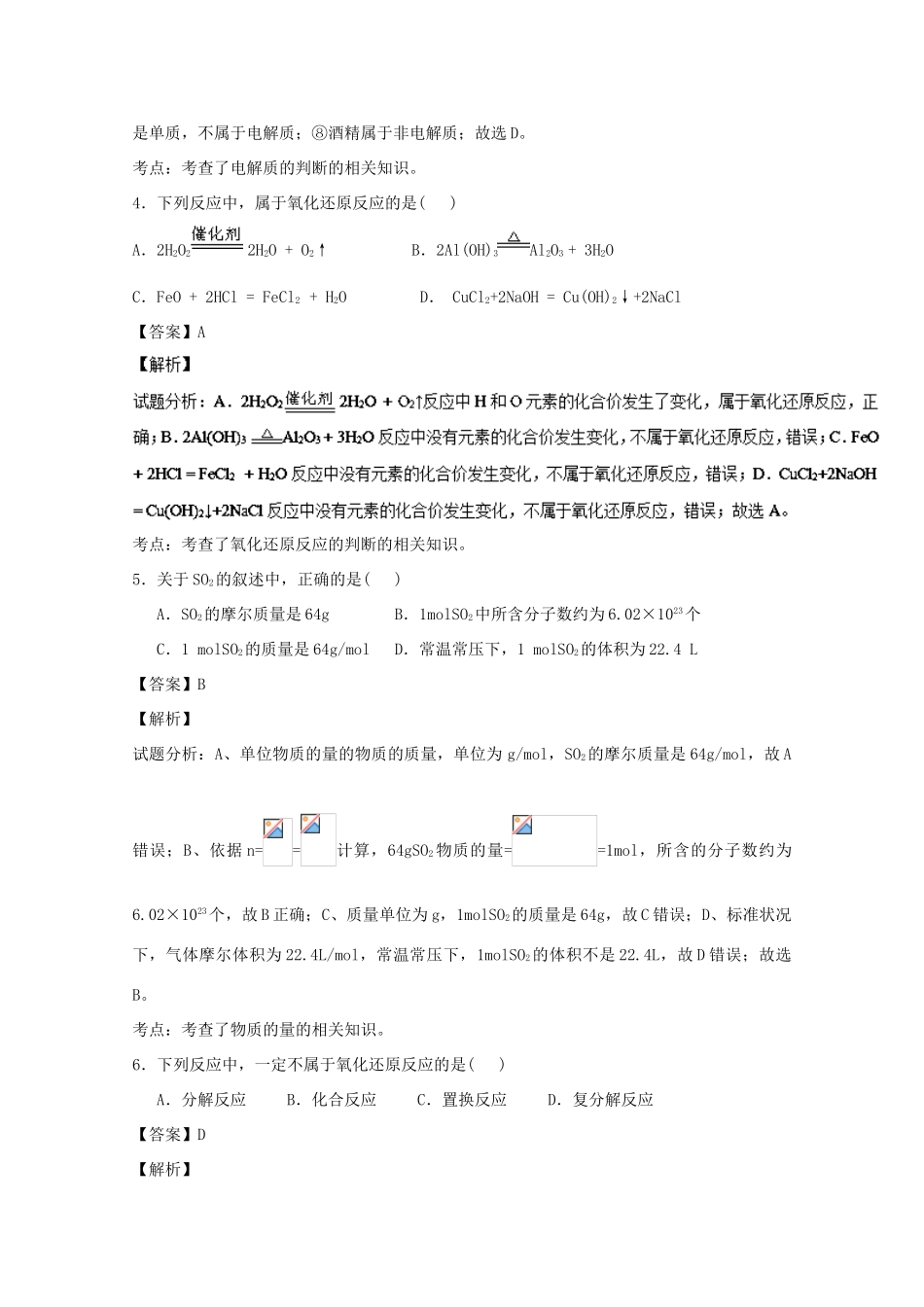 四川省雅安市高一化学上学期半期考试试题（含解析）-人教版高一全册化学试题_第2页