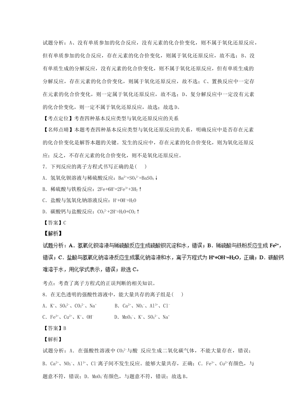 四川省雅安市高一化学上学期半期考试试题（含解析）-人教版高一全册化学试题_第3页