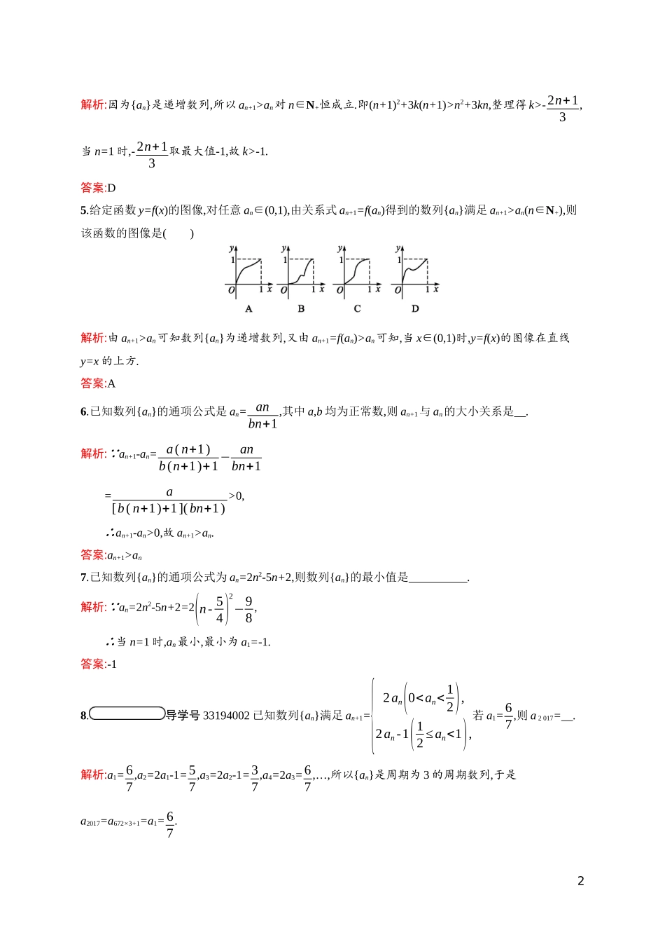 高中数学 第一章 数列 1.1.2 数列的函数特性课后习题（含解析）北师大版必修5-北师大版高二必修5数学试题_第2页