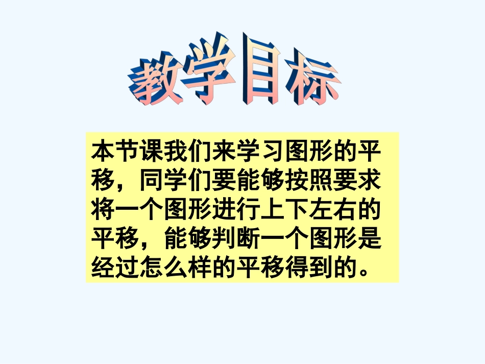平移与平行课件-(2)_第2页