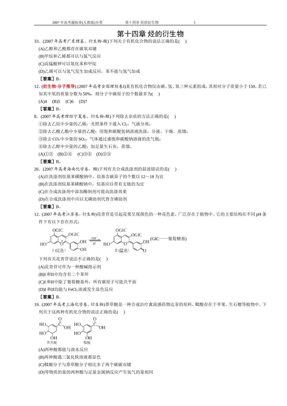 第14章 烃的衍生物_第1页
