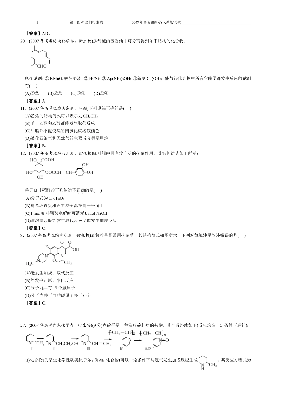 第14章 烃的衍生物_第2页
