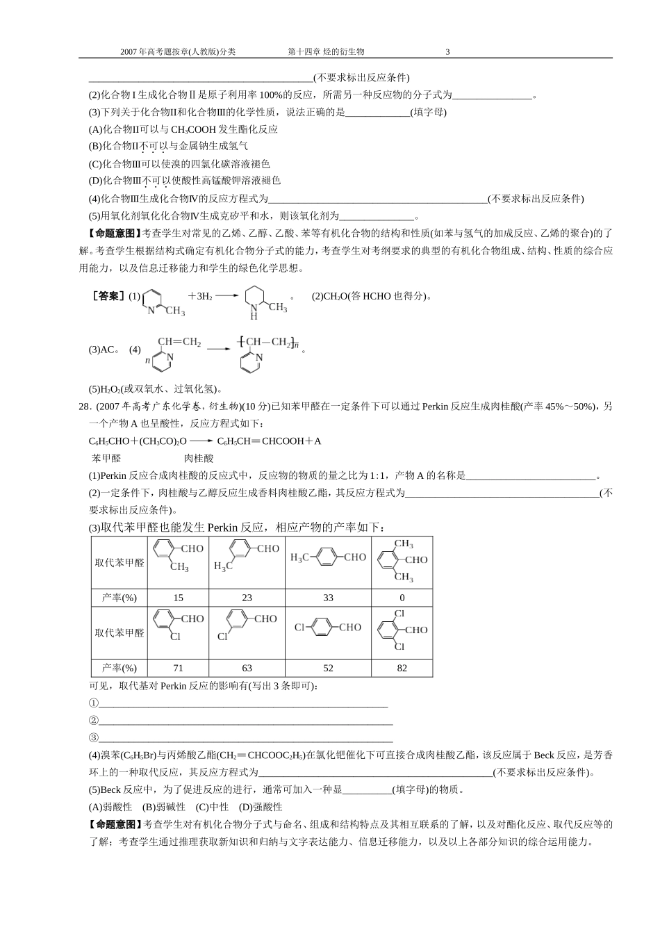 第14章 烃的衍生物_第3页