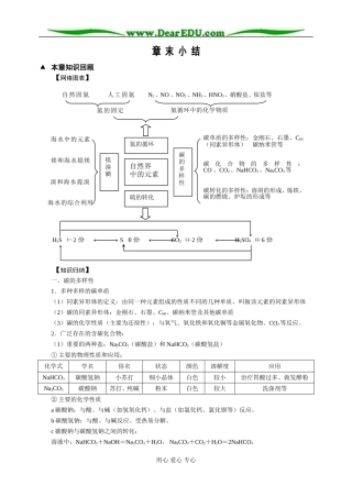 鲁科必修1第03章小结