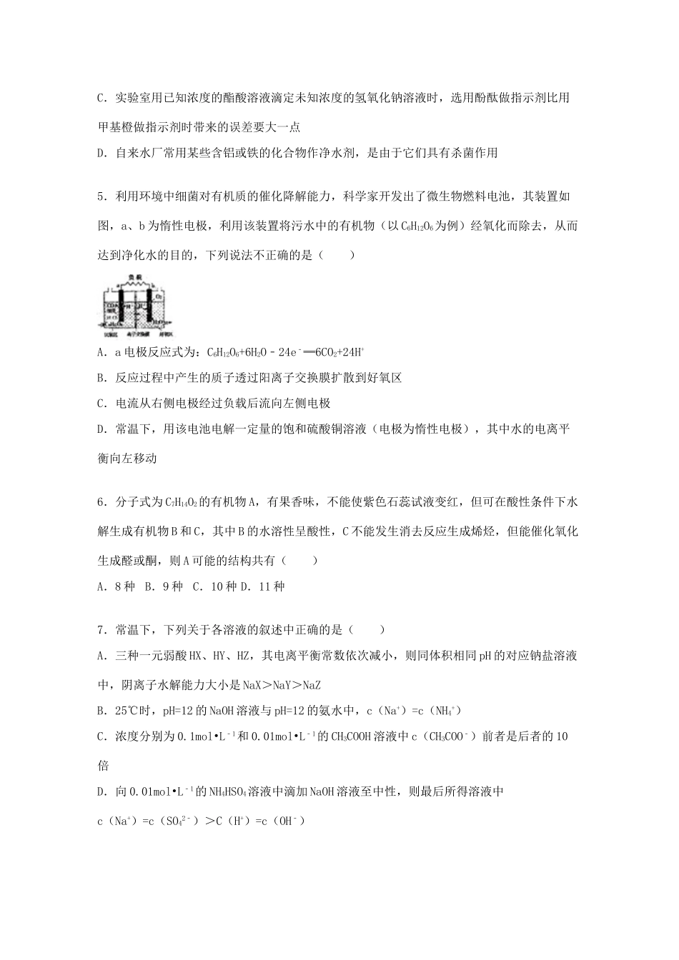 湖北省仙桃市高三化学下学期5月模拟试卷（含解析）-人教版高三全册化学试题_第2页
