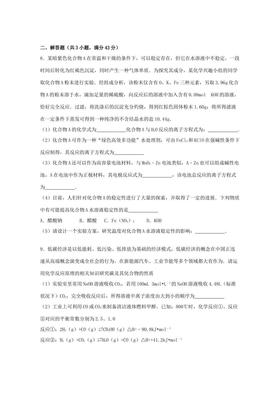 湖北省仙桃市高三化学下学期5月模拟试卷（含解析）-人教版高三全册化学试题_第3页