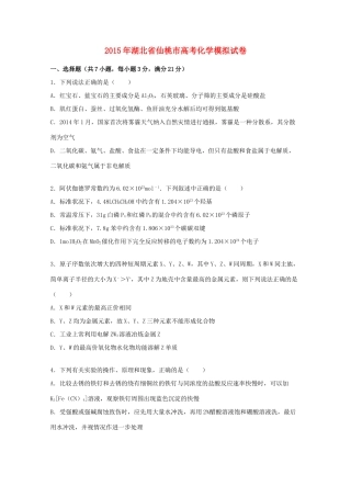 湖北省仙桃市高三化学下学期5月模拟试卷（含解析）-人教版高三全册化学试题