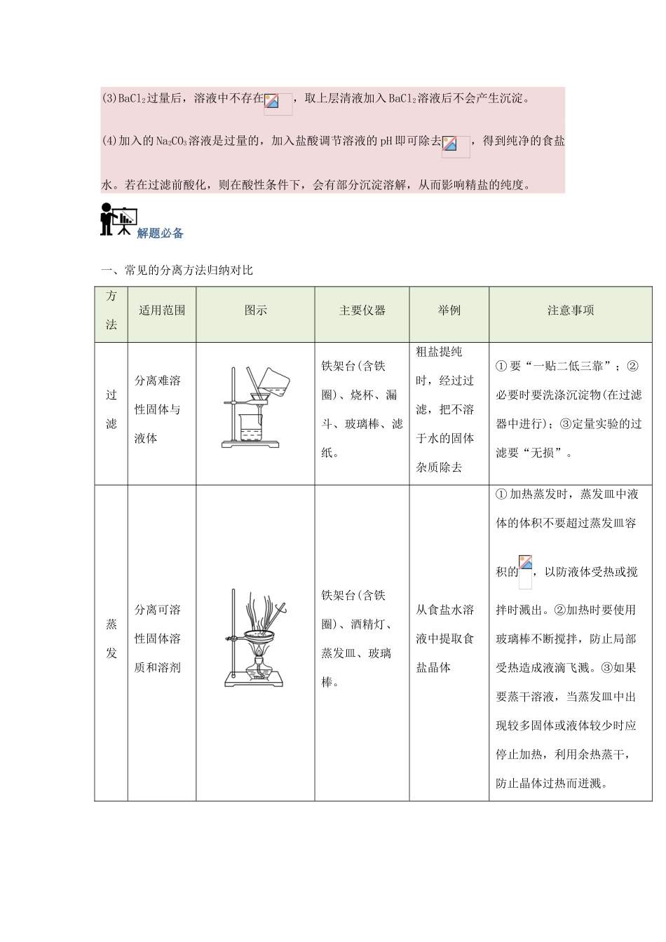 高中化学 每日一题 混合物的分离与提纯 新人教版-新人教版高一全册化学试题_第2页