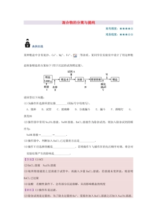 高中化学 每日一题 混合物的分离与提纯 新人教版-新人教版高一全册化学试题
