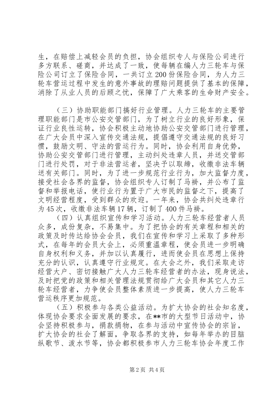 市人力三轮车协会年度工作总结 _第2页