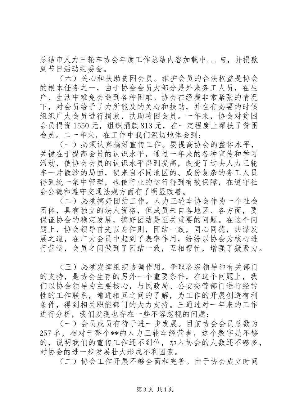 市人力三轮车协会年度工作总结 _第3页