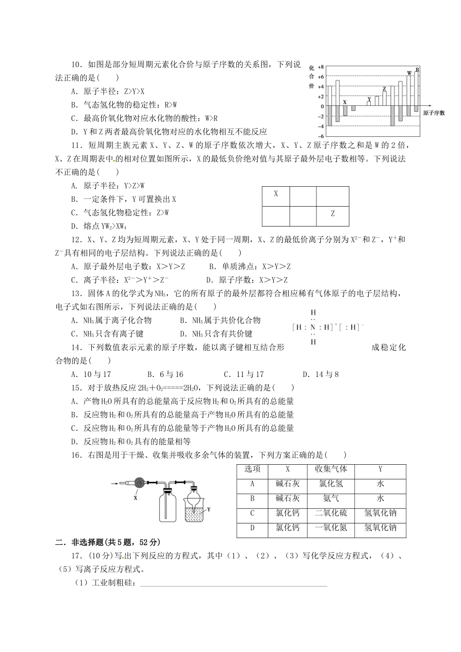 福建省厦门市高一化学下学期期中试题-人教版高一全册化学试题_第2页