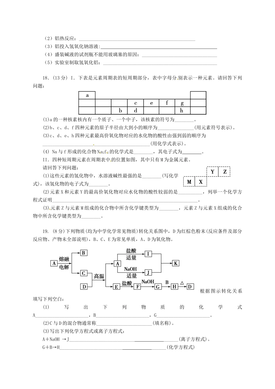 福建省厦门市高一化学下学期期中试题-人教版高一全册化学试题_第3页