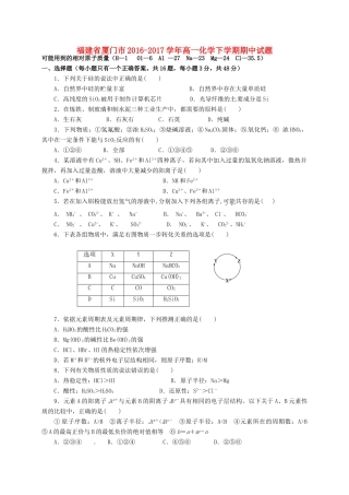 福建省厦门市高一化学下学期期中试题-人教版高一全册化学试题