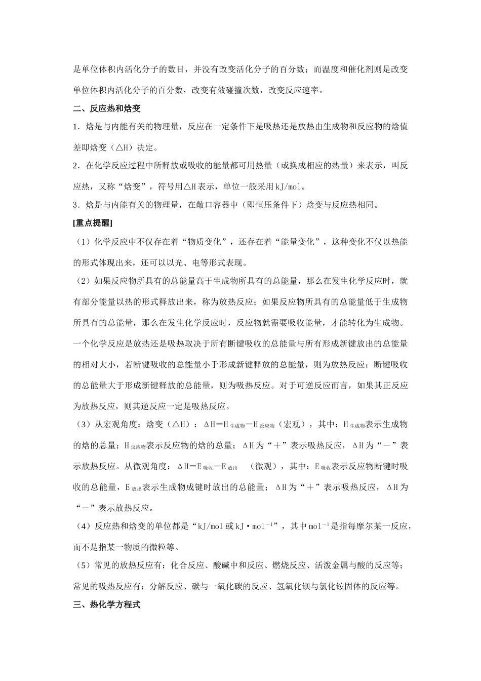 高二化学复习纲要1化学反应与能量人教版选修4_第2页