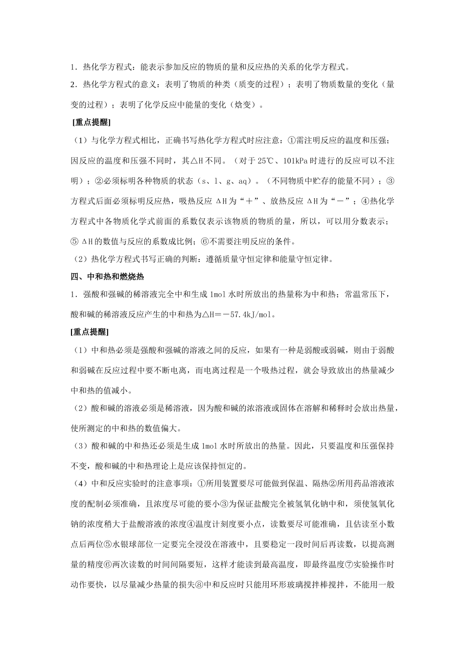 高二化学复习纲要1化学反应与能量人教版选修4_第3页