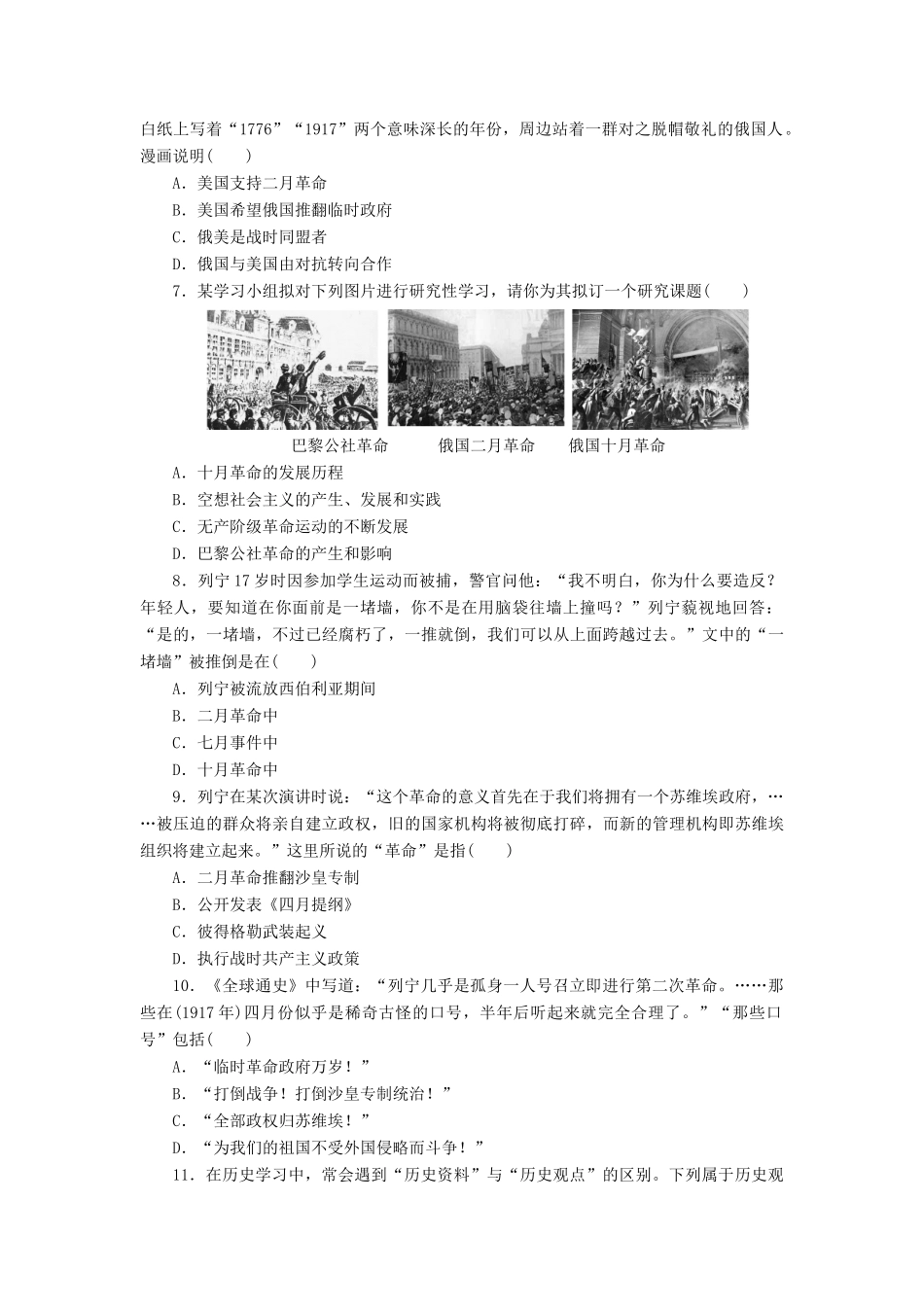 高中历史 专题8 解放人类的阳光大道专题质量检测 人民版必修1-人民版高一必修1历史试题_第2页