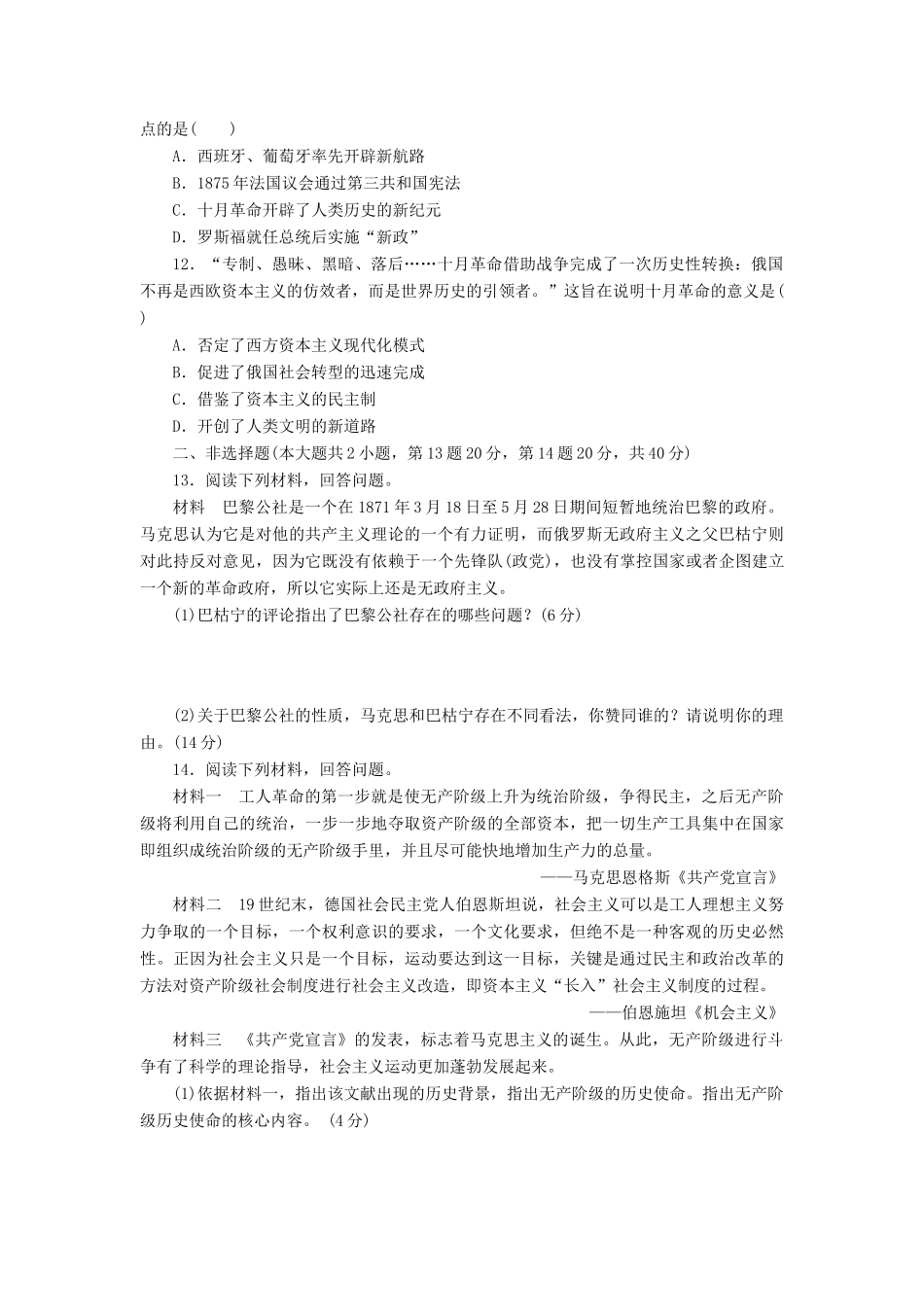 高中历史 专题8 解放人类的阳光大道专题质量检测 人民版必修1-人民版高一必修1历史试题_第3页