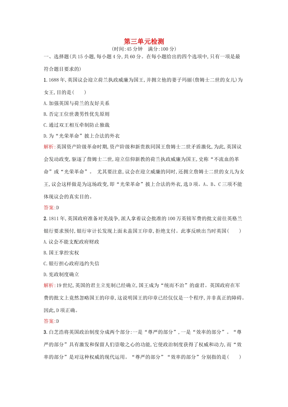 高中历史 第三单元 近代西方资本主义政体的建立单元检测 岳麓版必修1-岳麓版高一必修1历史试题_第1页