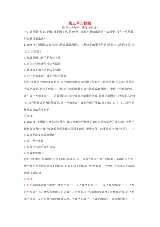 高中历史 第三单元 近代西方资本主义政体的建立单元检测 岳麓版必修1-岳麓版高一必修1历史试题