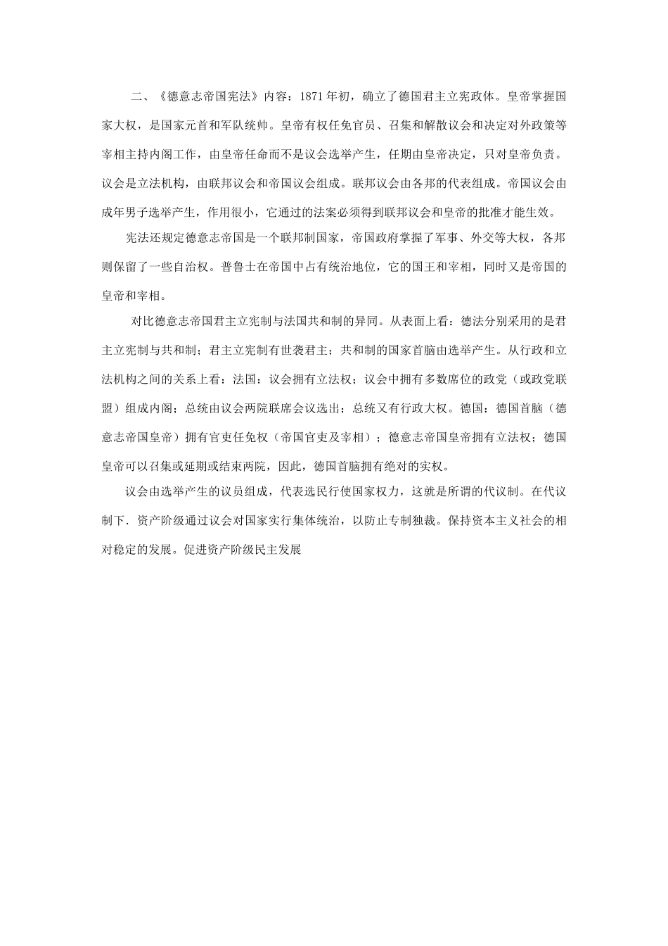 湖南省株洲市第四中学高一历史复习资料 7欧美资产阶级代议制的确立与发展 新人教版_第3页